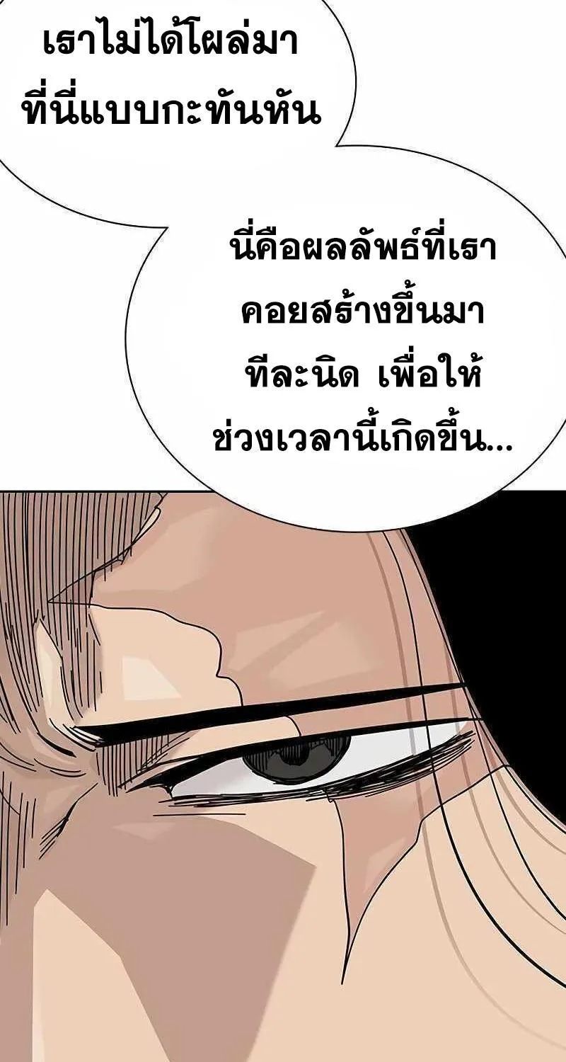 To Not Die เหยื่ออย่างผมต้องรอด - หน้า 81