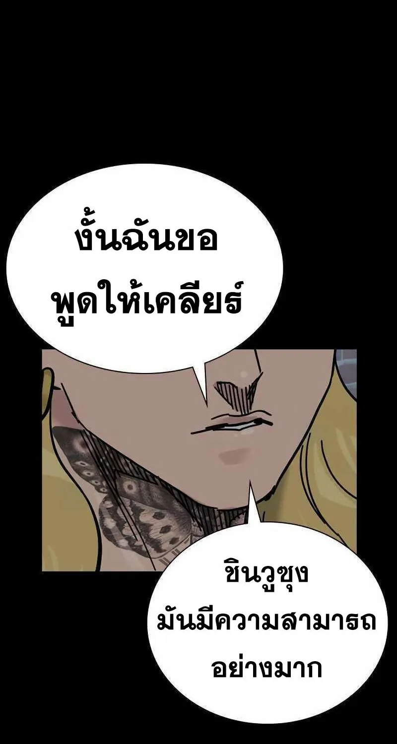 To Not Die เหยื่ออย่างผมต้องรอด - หน้า 102