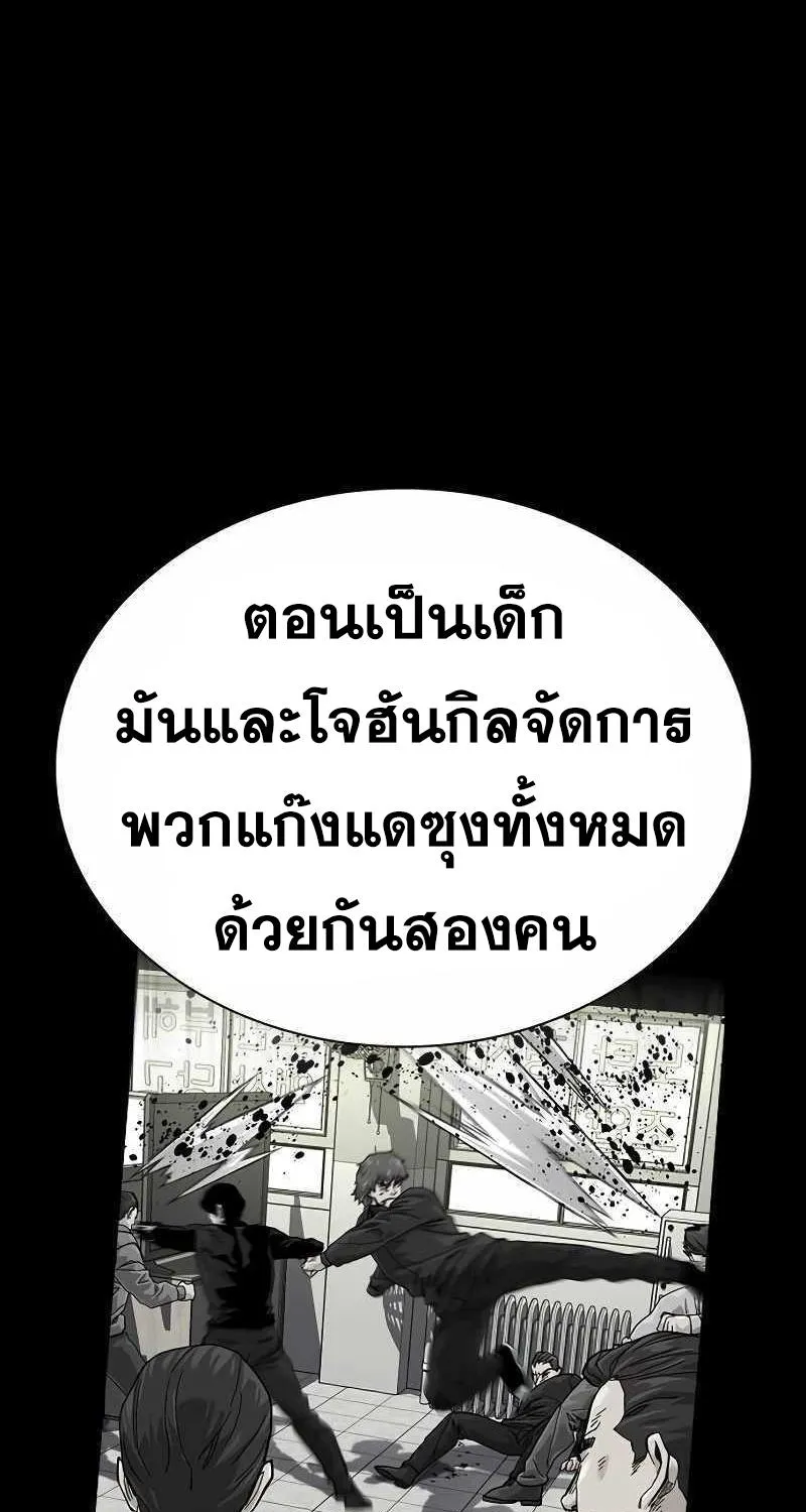 To Not Die เหยื่ออย่างผมต้องรอด - หน้า 103