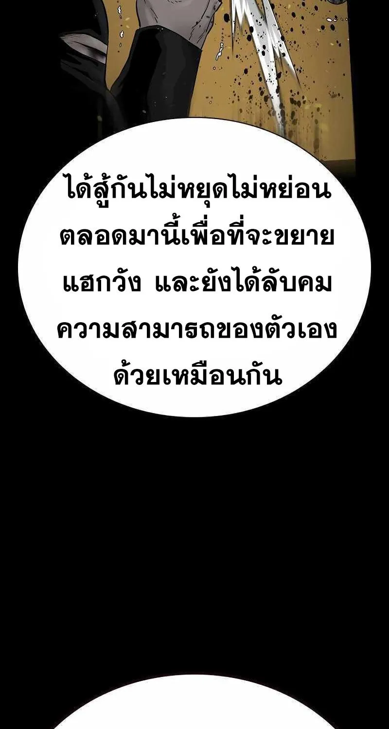 To Not Die เหยื่ออย่างผมต้องรอด - หน้า 106