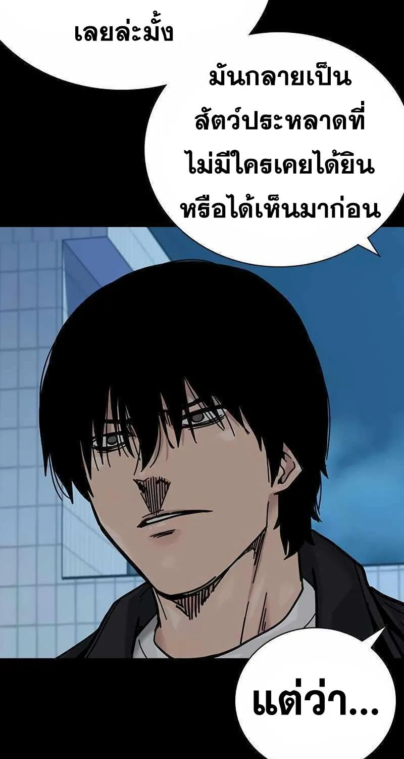 To Not Die เหยื่ออย่างผมต้องรอด - หน้า 109