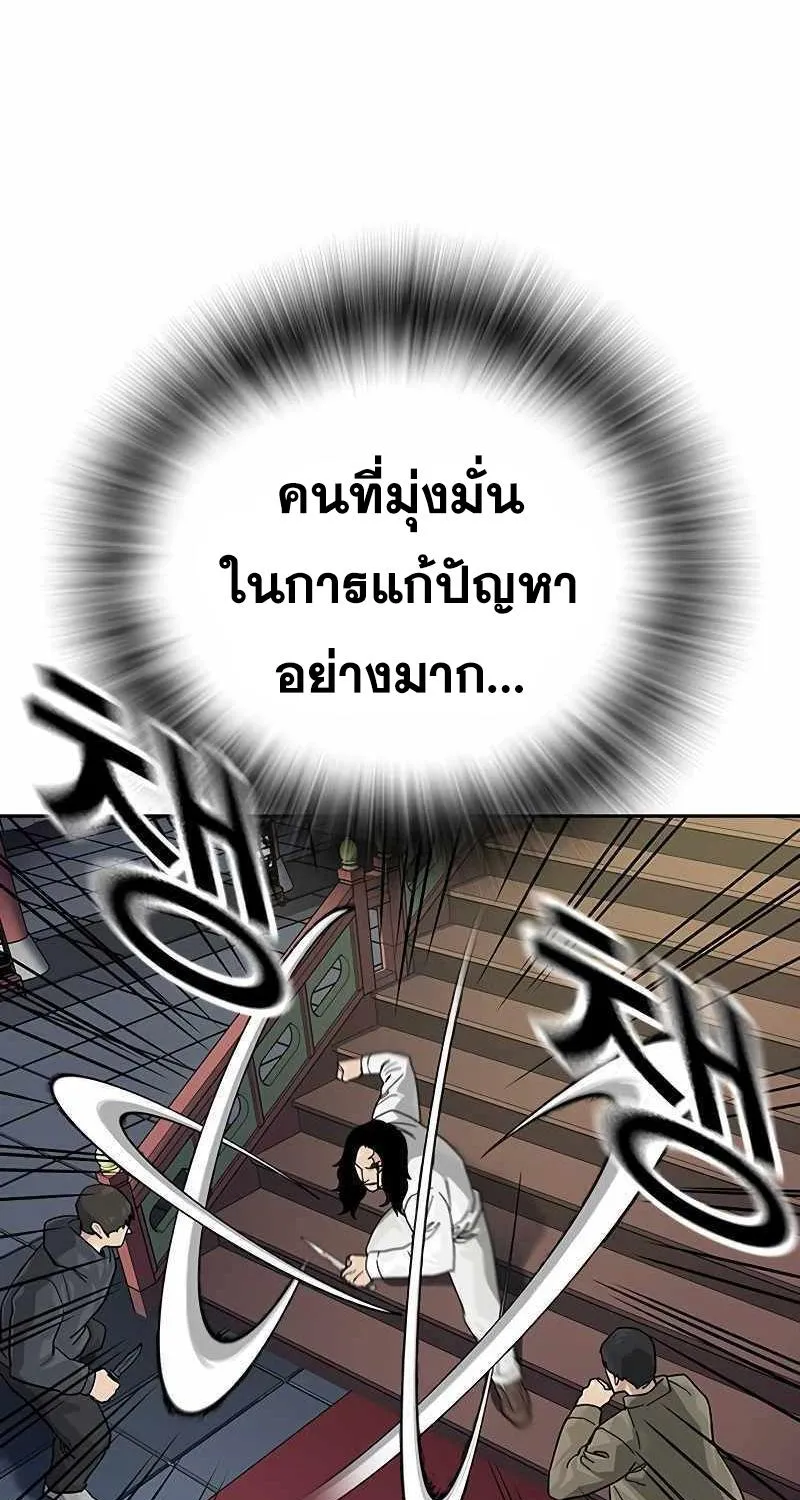 To Not Die เหยื่ออย่างผมต้องรอด - หน้า 111