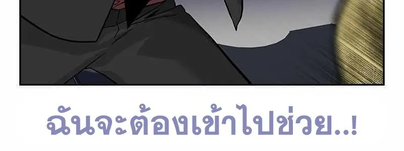 To Not Die เหยื่ออย่างผมต้องรอด - หน้า 118