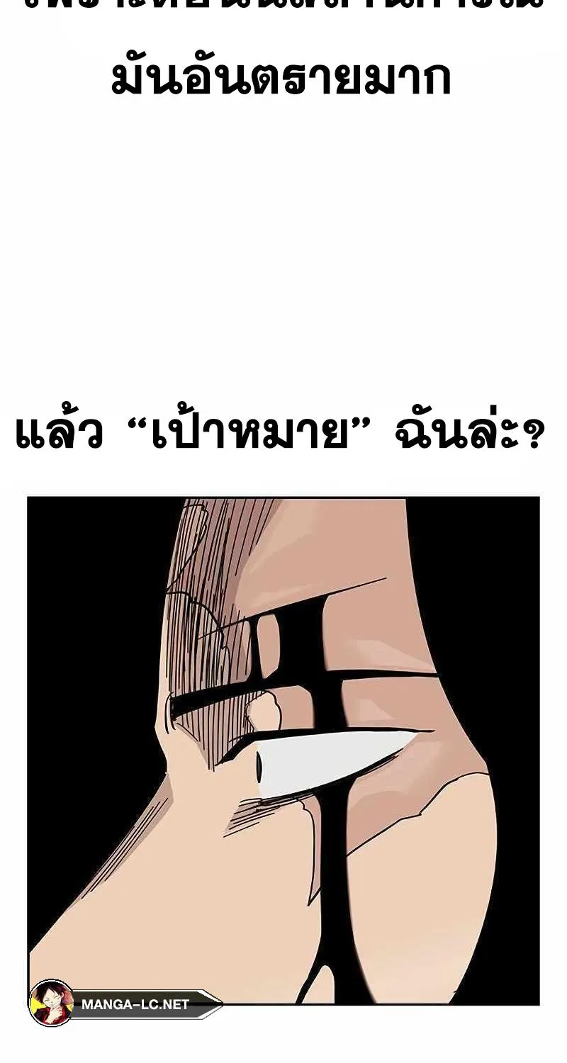 To Not Die เหยื่ออย่างผมต้องรอด - หน้า 130