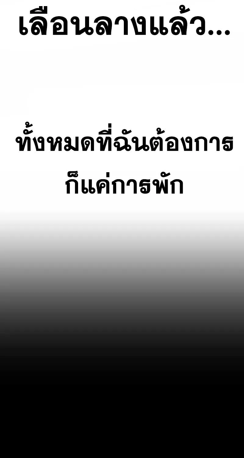 To Not Die เหยื่ออย่างผมต้องรอด - หน้า 132