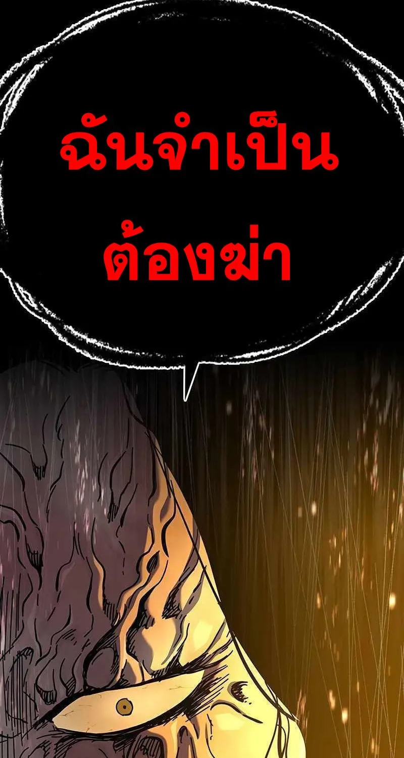 To Not Die เหยื่ออย่างผมต้องรอด - หน้า 141