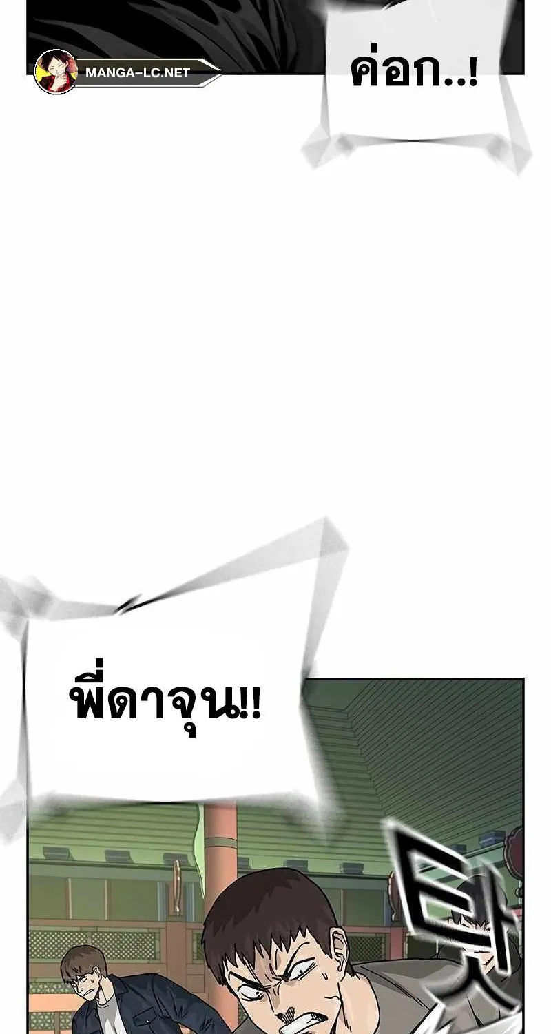 To Not Die เหยื่ออย่างผมต้องรอด - หน้า 148