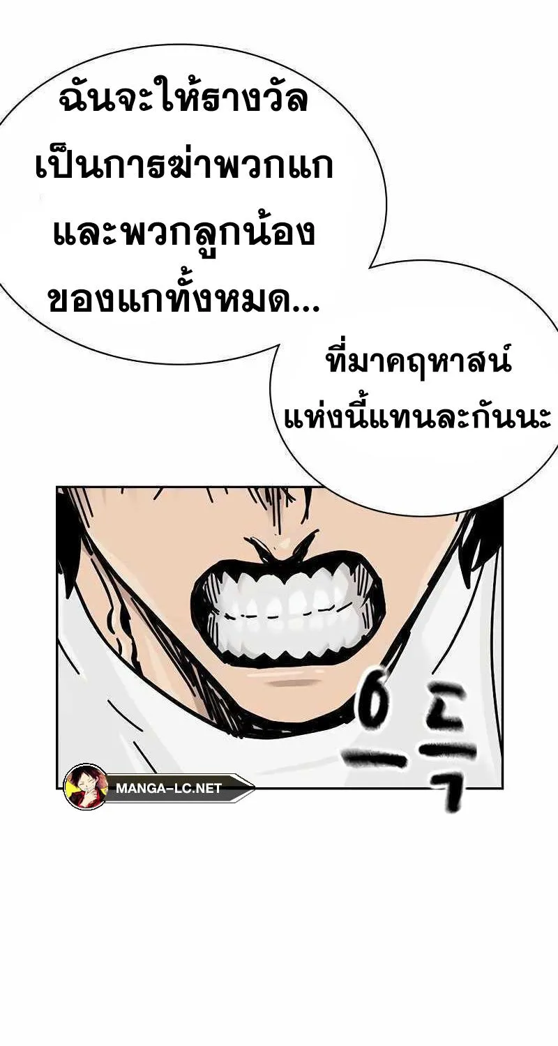 To Not Die เหยื่ออย่างผมต้องรอด - หน้า 173