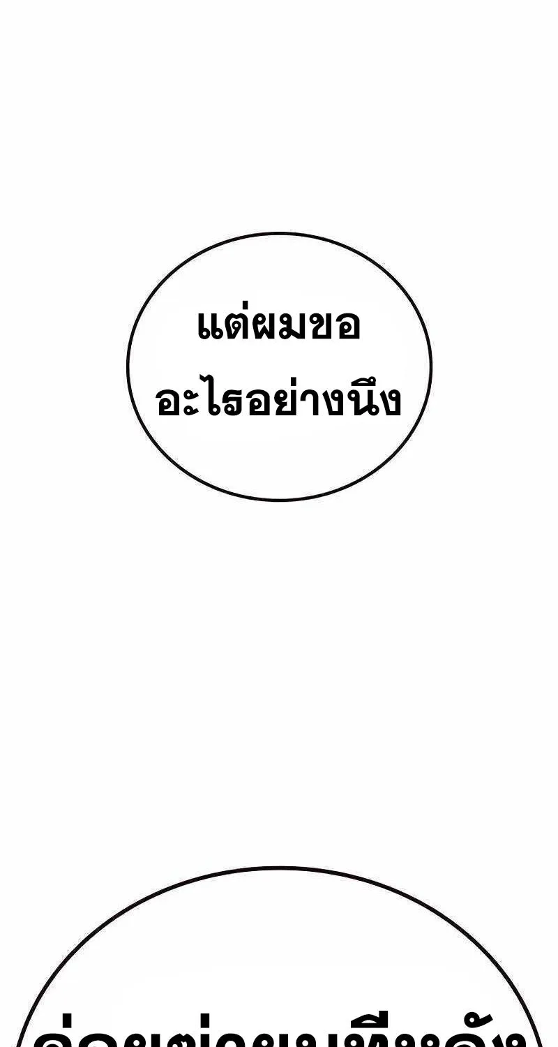 To Not Die เหยื่ออย่างผมต้องรอด - หน้า 30