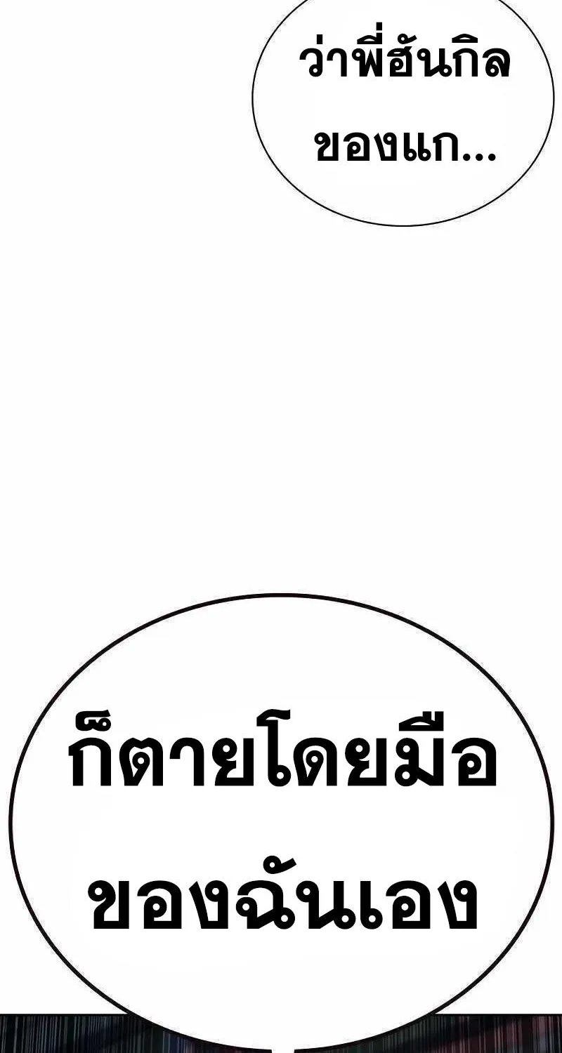 To Not Die เหยื่ออย่างผมต้องรอด - หน้า 44