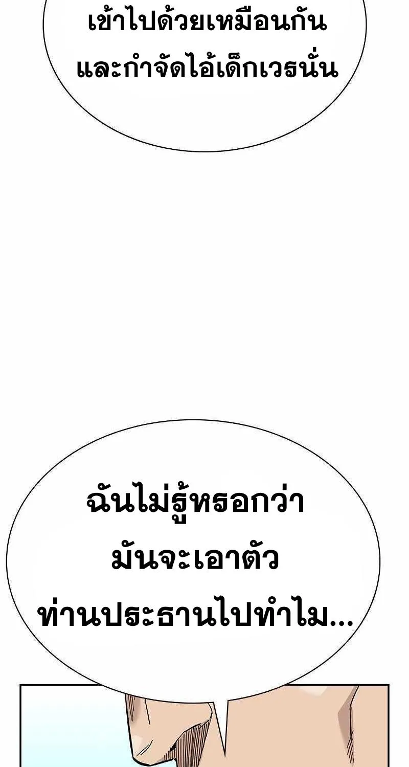 To Not Die เหยื่ออย่างผมต้องรอด - หน้า 8