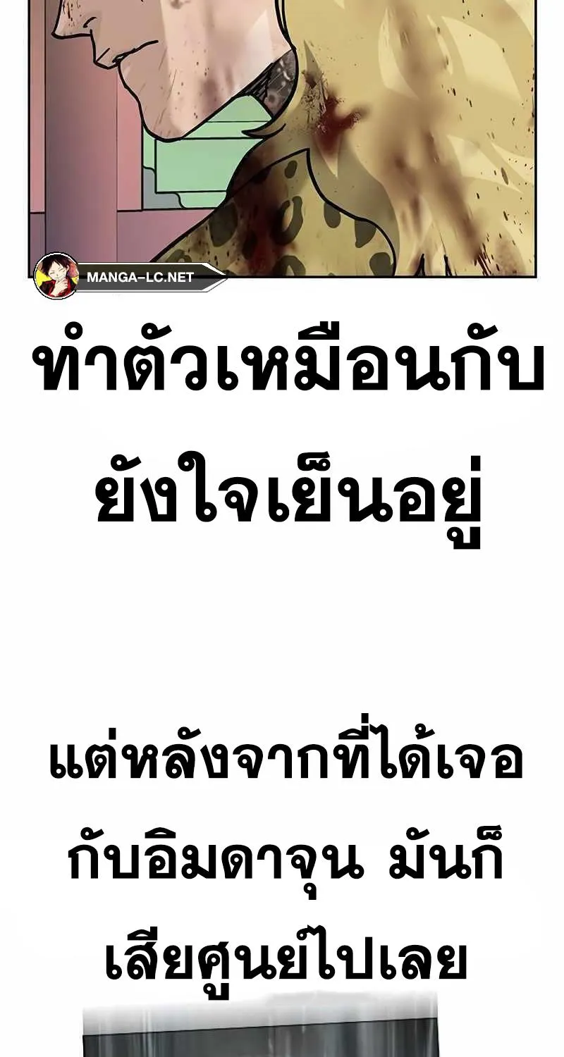 To Not Die เหยื่ออย่างผมต้องรอด - หน้า 83