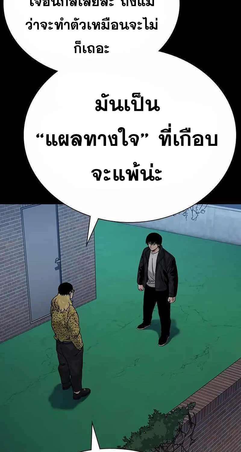 To Not Die เหยื่ออย่างผมต้องรอด - หน้า 93