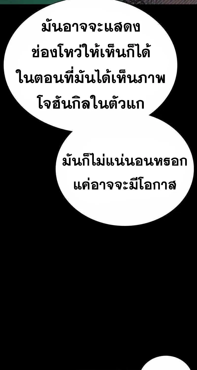 To Not Die เหยื่ออย่างผมต้องรอด - หน้า 94