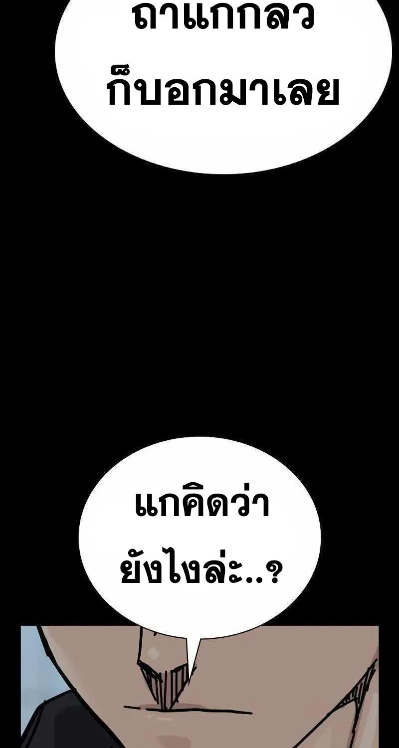 To Not Die เหยื่ออย่างผมต้องรอด - หน้า 96