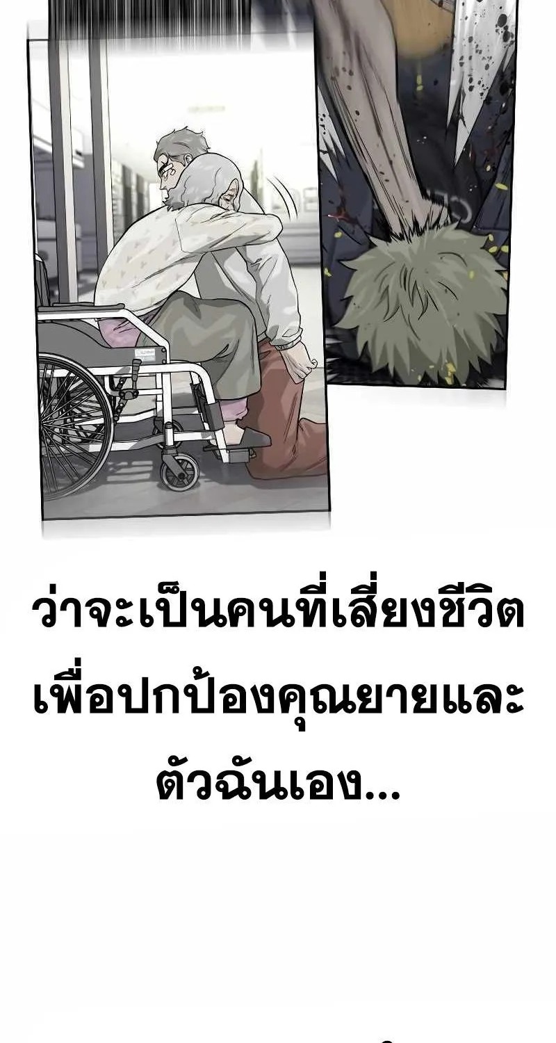 To Not Die เหยื่ออย่างผมต้องรอด - หน้า 103