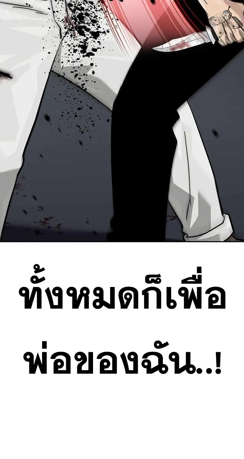 To Not Die เหยื่ออย่างผมต้องรอด - หน้า 127