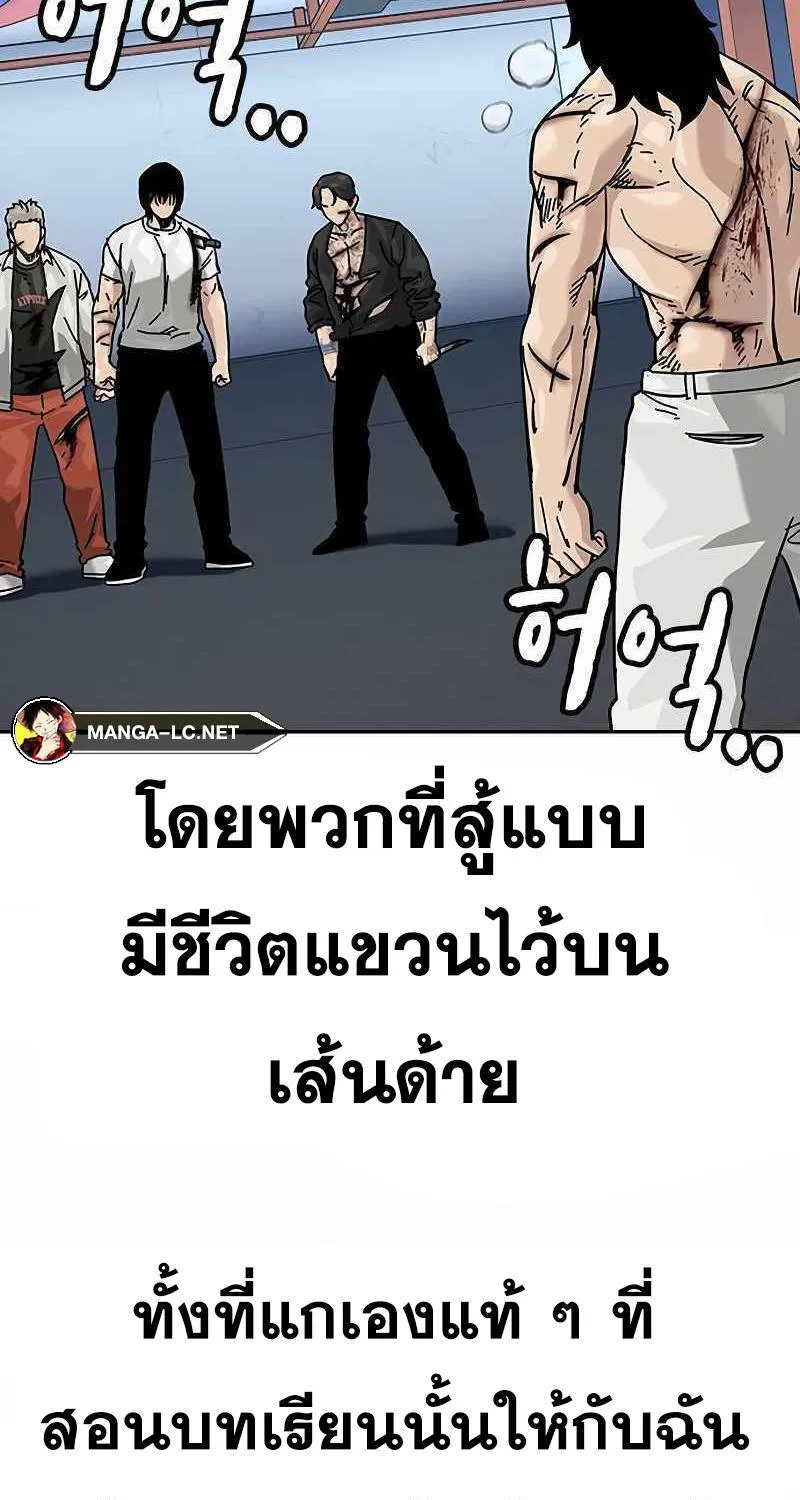 To Not Die เหยื่ออย่างผมต้องรอด - หน้า 147