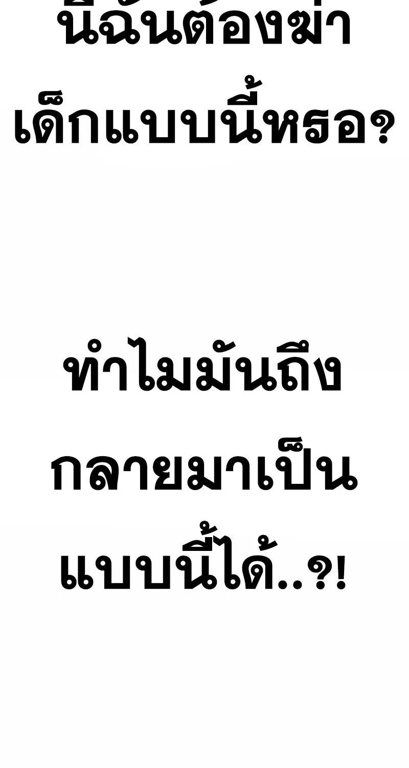 To Not Die เหยื่ออย่างผมต้องรอด - หน้า 16