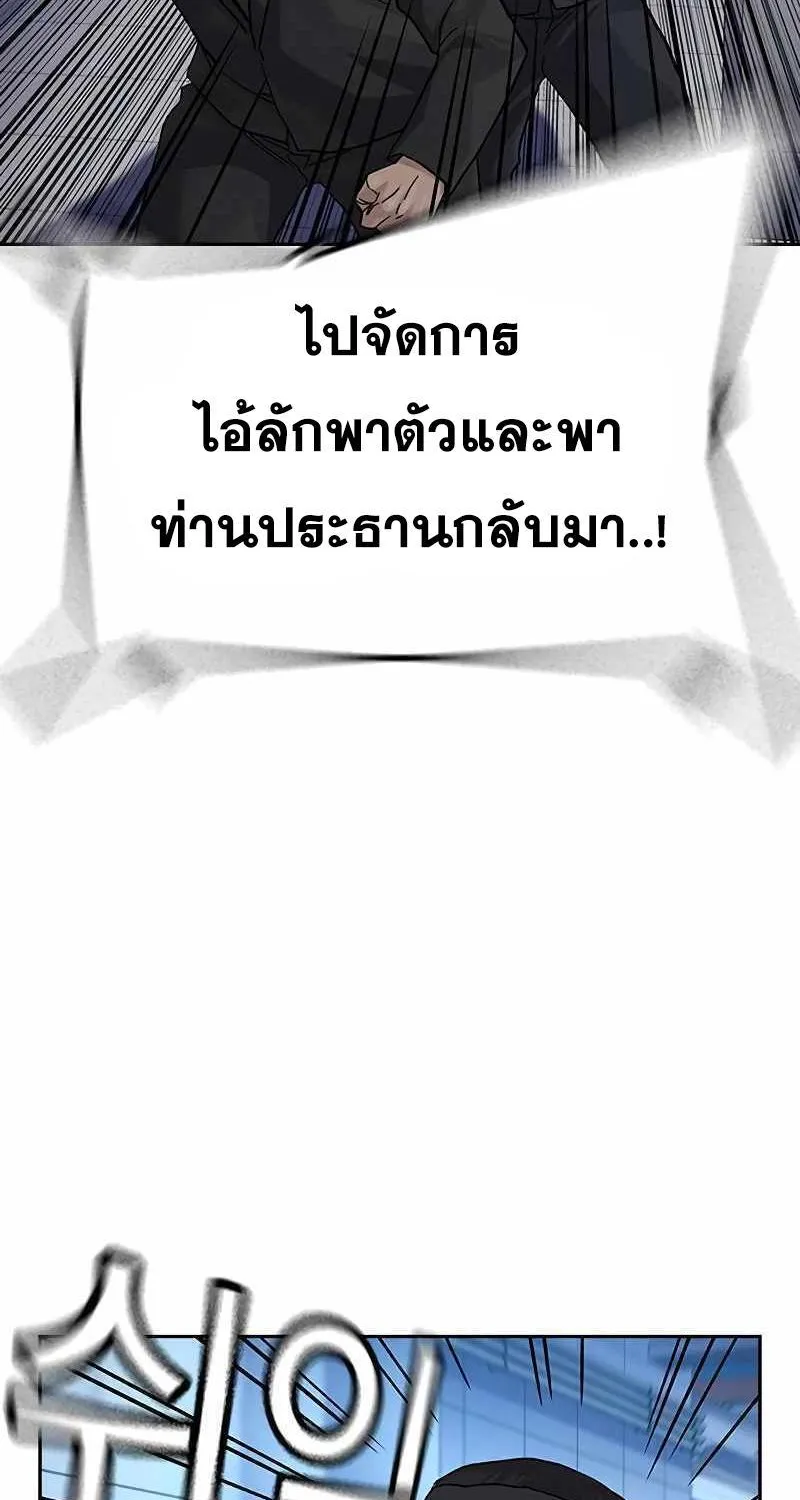 To Not Die เหยื่ออย่างผมต้องรอด - หน้า 38