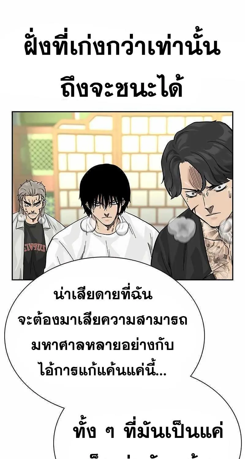 To Not Die เหยื่ออย่างผมต้องรอด - หน้า 72