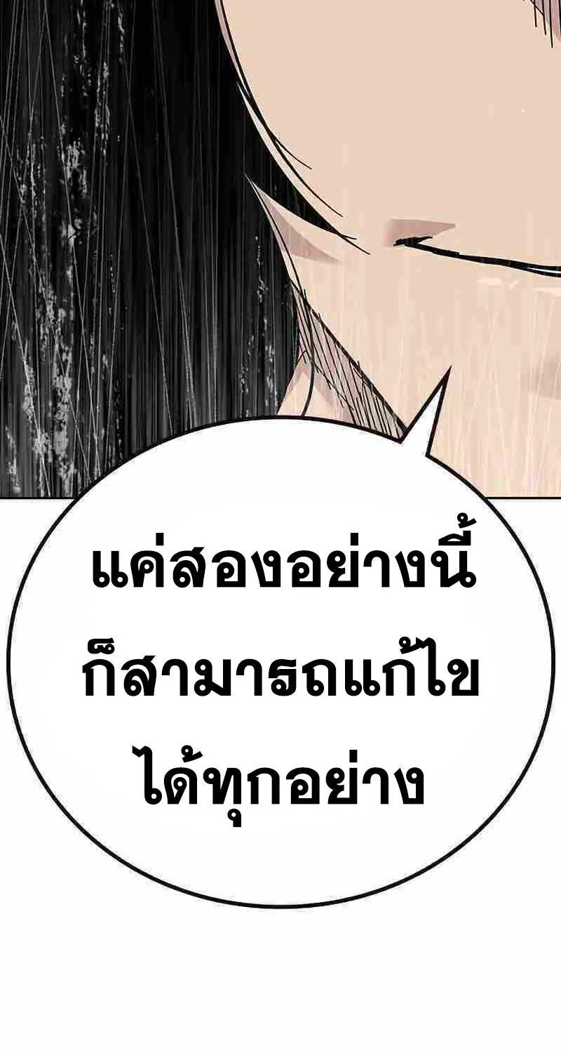 To Not Die เหยื่ออย่างผมต้องรอด - หน้า 80