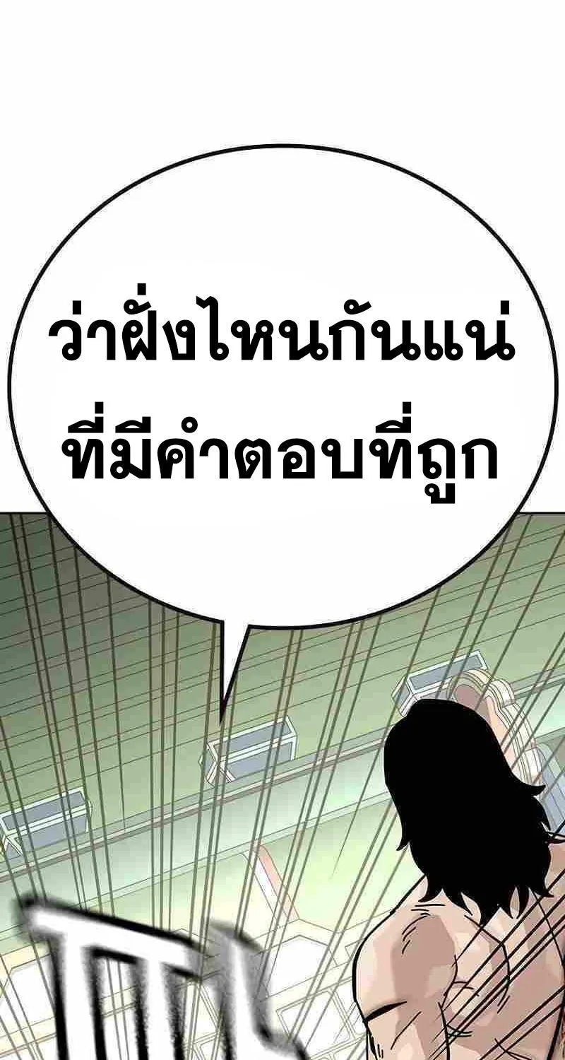 To Not Die เหยื่ออย่างผมต้องรอด - หน้า 82