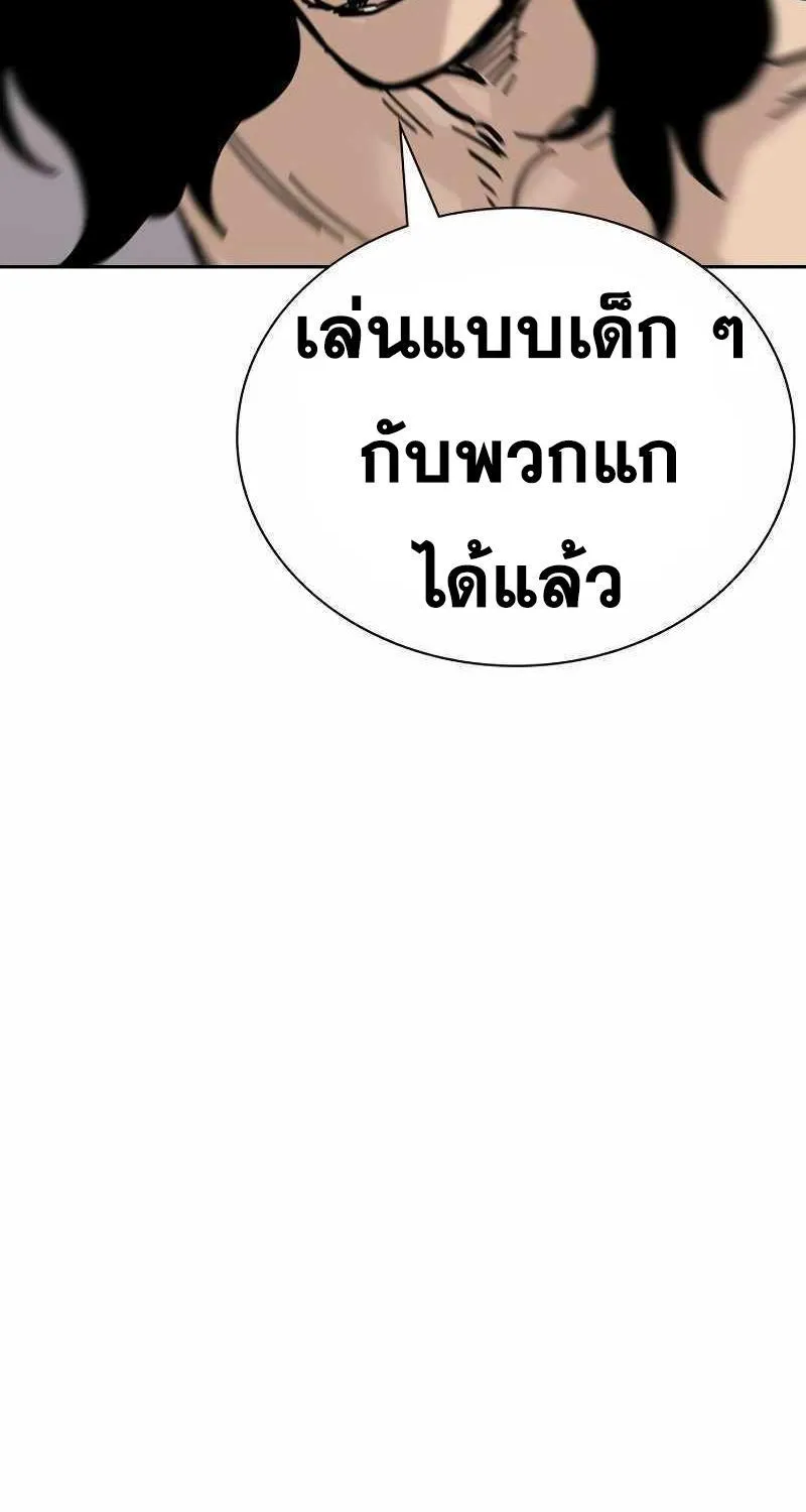 To Not Die เหยื่ออย่างผมต้องรอด - หน้า 88