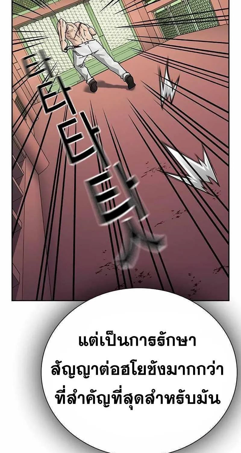 To Not Die เหยื่ออย่างผมต้องรอด - หน้า 91