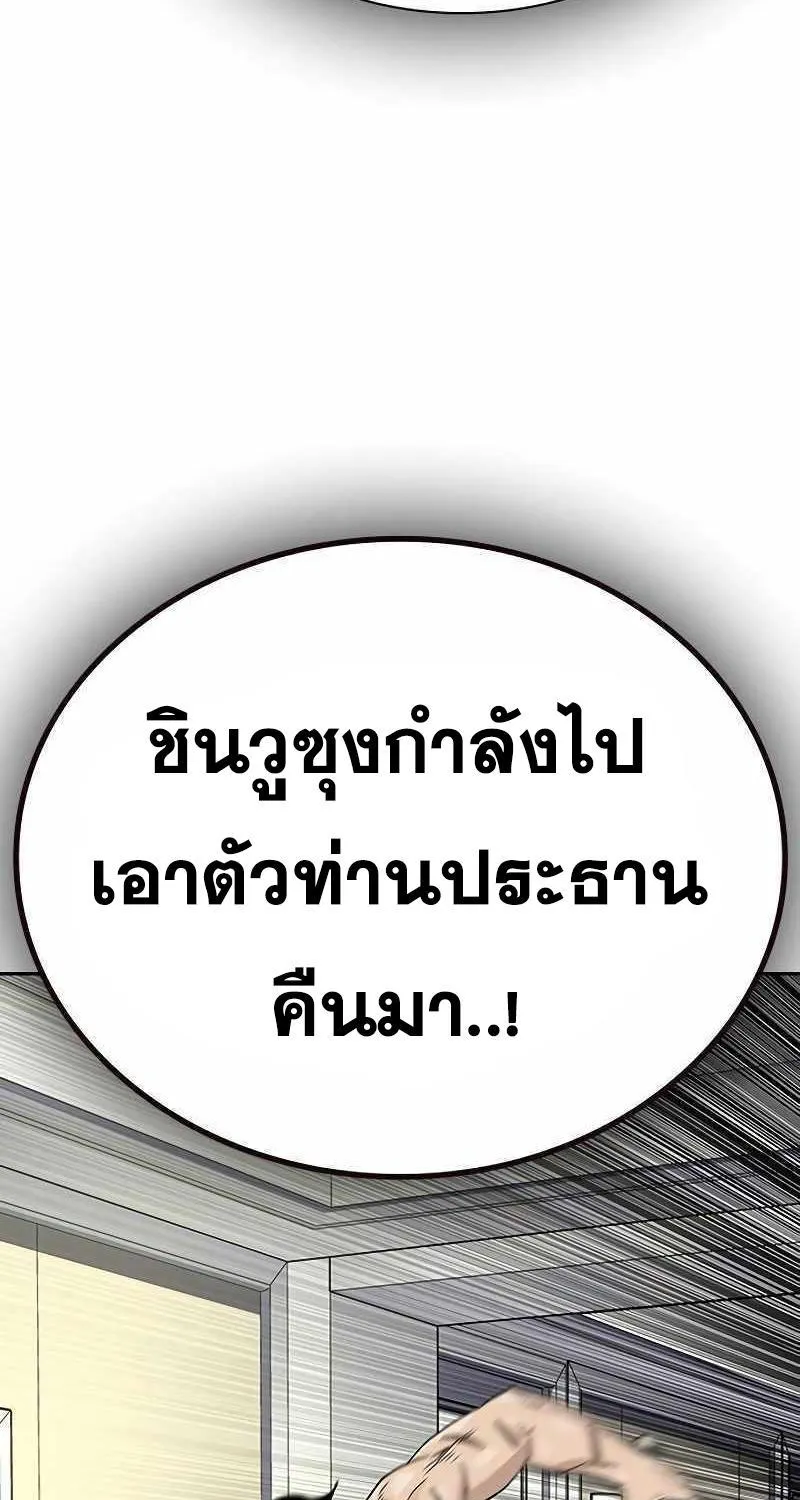 To Not Die เหยื่ออย่างผมต้องรอด - หน้า 92