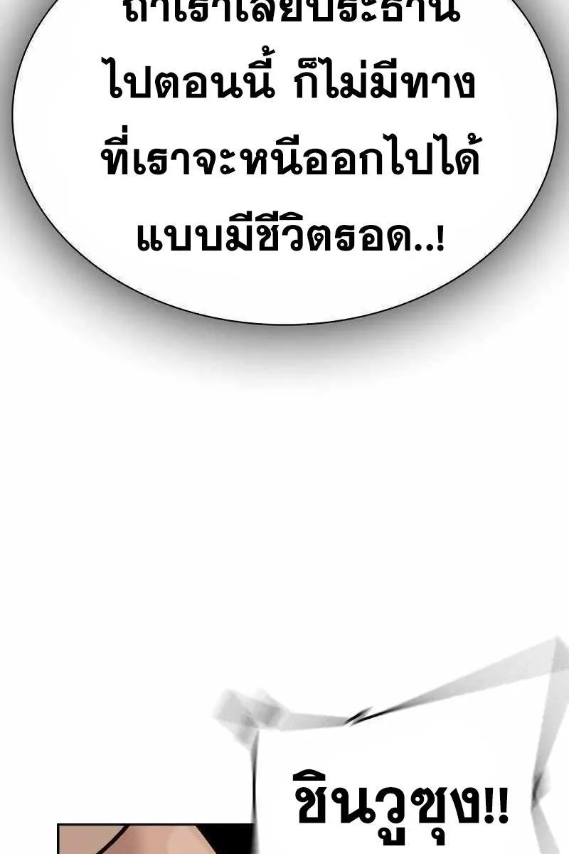 To Not Die เหยื่ออย่างผมต้องรอด - หน้า 94