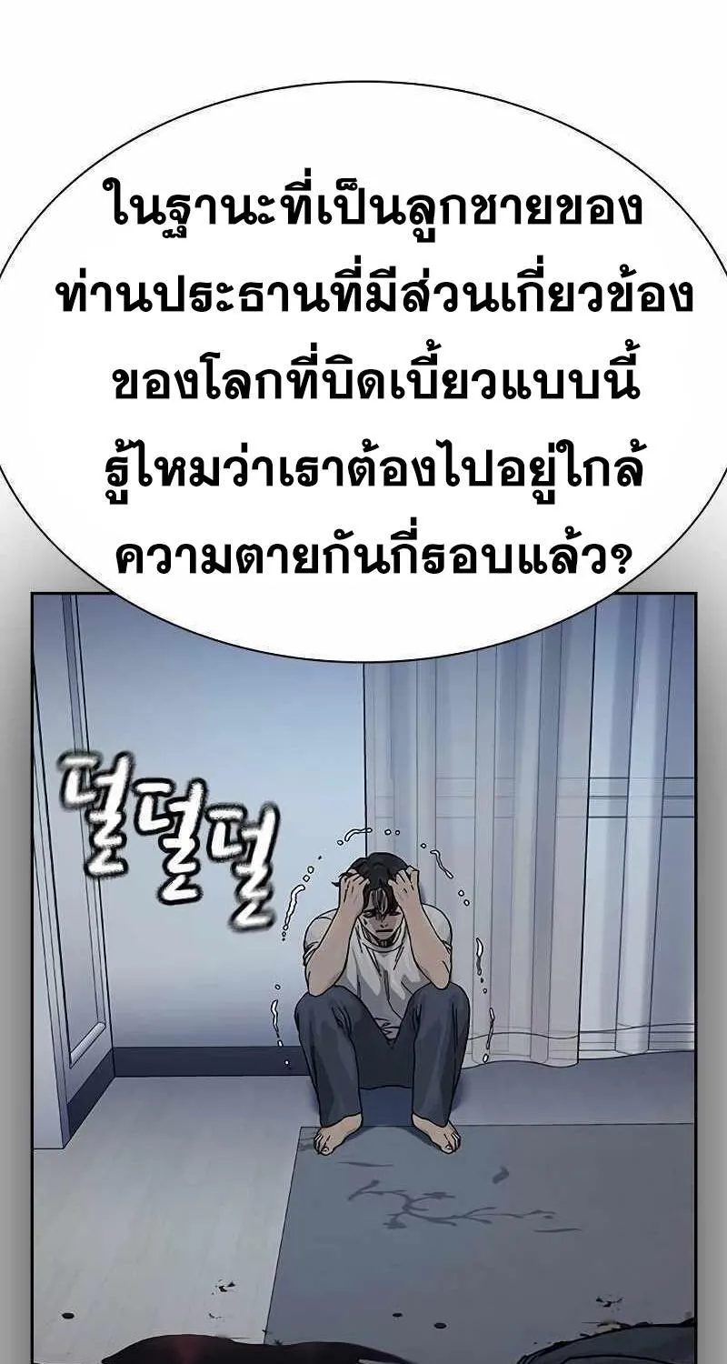 To Not Die เหยื่ออย่างผมต้องรอด - หน้า 100