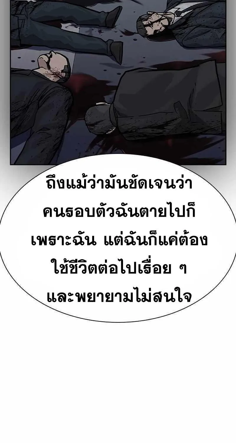 To Not Die เหยื่ออย่างผมต้องรอด - หน้า 101