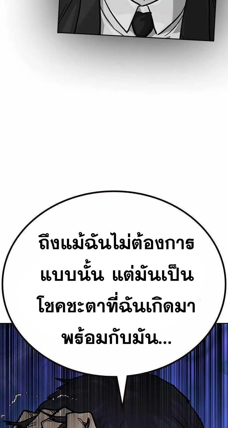 To Not Die เหยื่ออย่างผมต้องรอด - หน้า 104