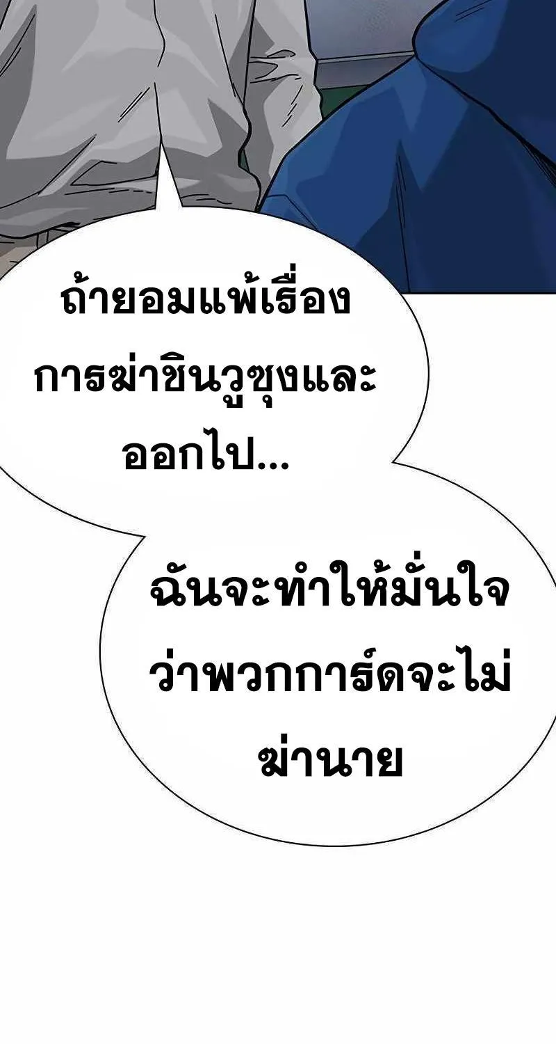 To Not Die เหยื่ออย่างผมต้องรอด - หน้า 121