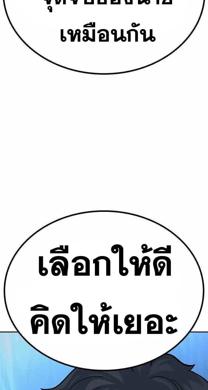 To Not Die เหยื่ออย่างผมต้องรอด - หน้า 126