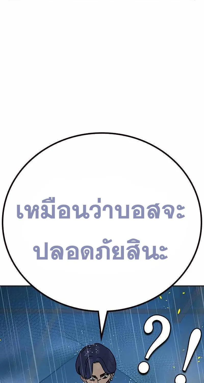 To Not Die เหยื่ออย่างผมต้องรอด - หน้า 133