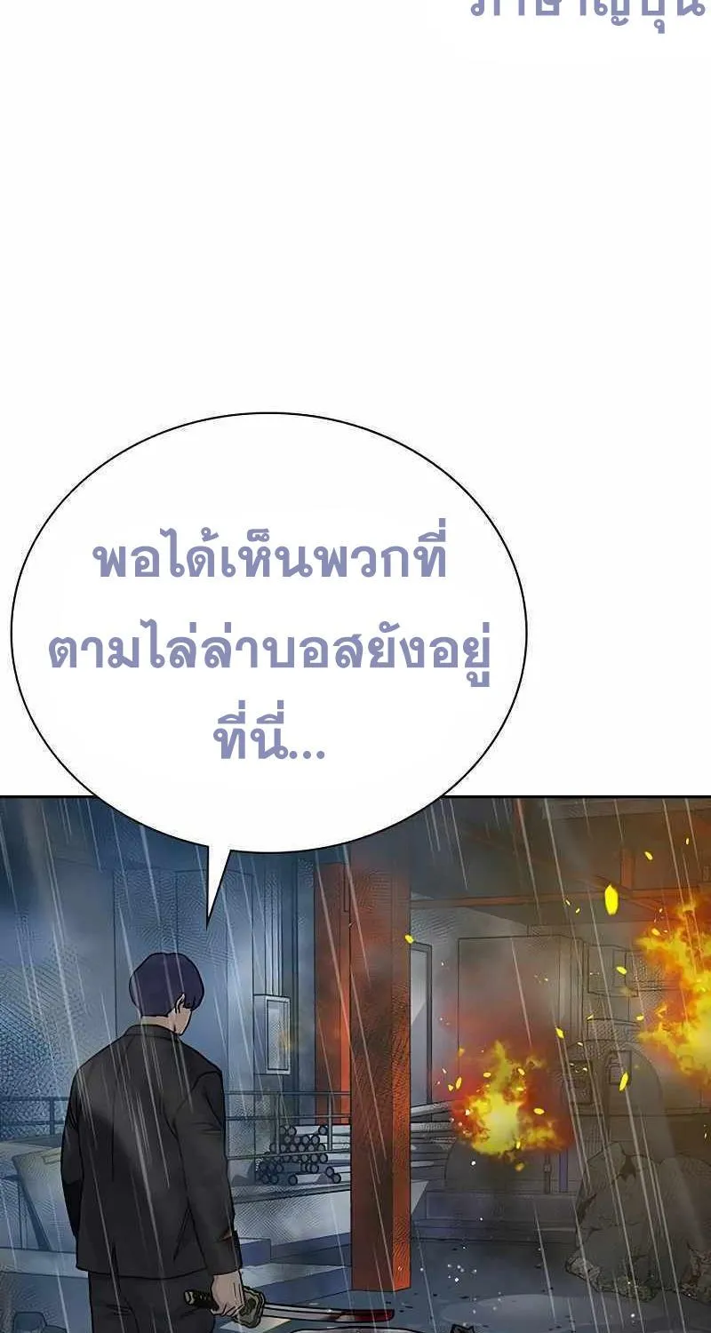 To Not Die เหยื่ออย่างผมต้องรอด - หน้า 136