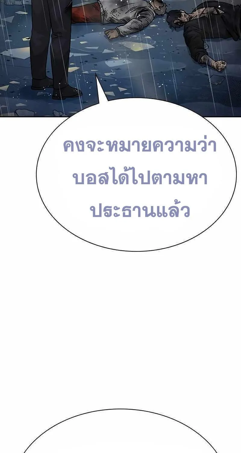 To Not Die เหยื่ออย่างผมต้องรอด - หน้า 137