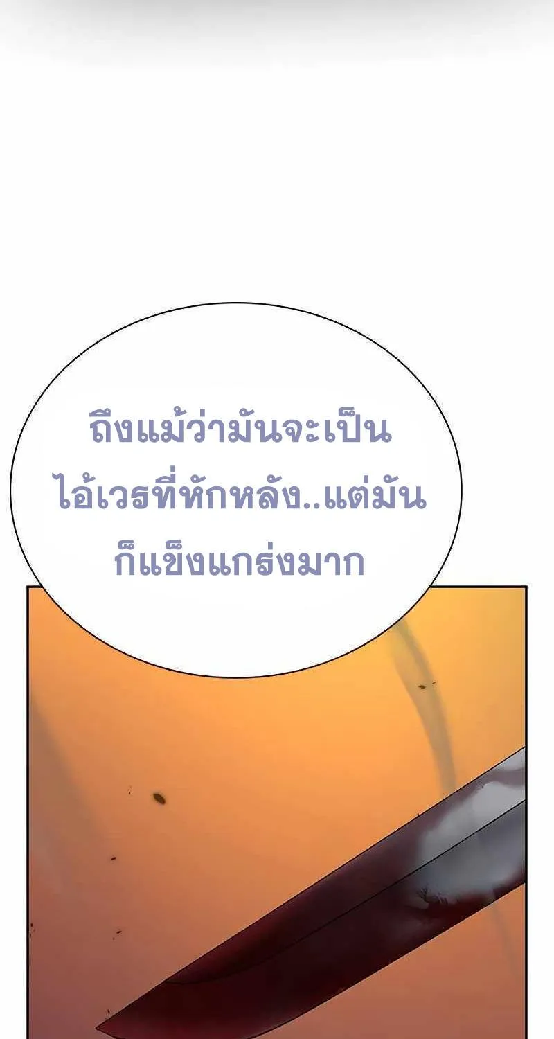 To Not Die เหยื่ออย่างผมต้องรอด - หน้า 142