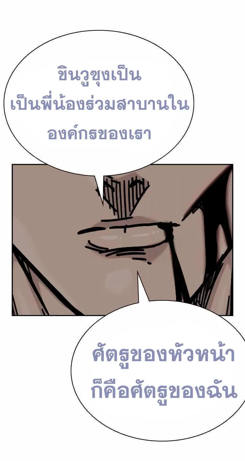 To Not Die เหยื่ออย่างผมต้องรอด - หน้า 156