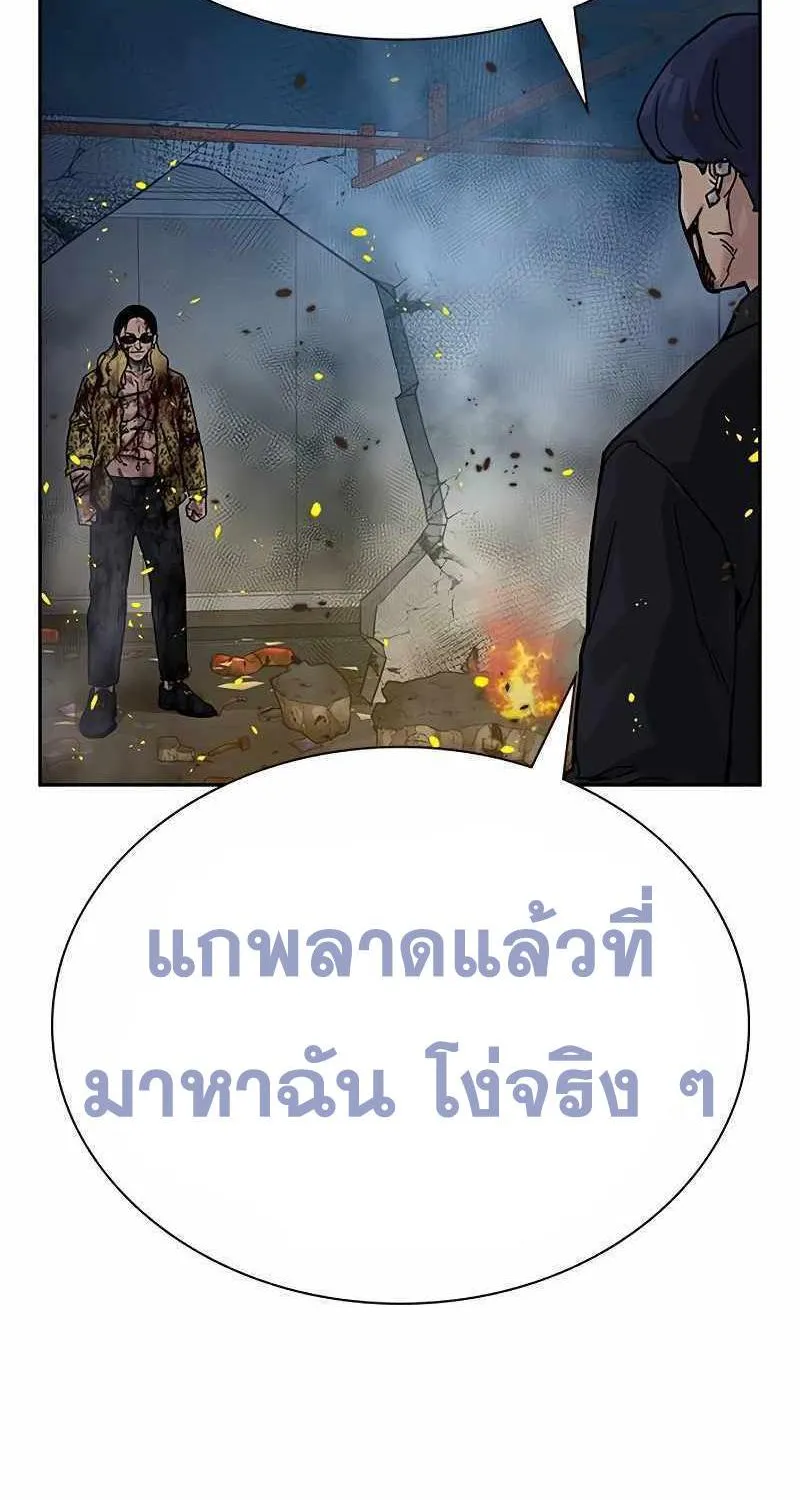 To Not Die เหยื่ออย่างผมต้องรอด - หน้า 172