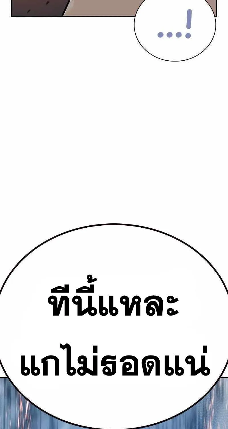 To Not Die เหยื่ออย่างผมต้องรอด - หน้า 181