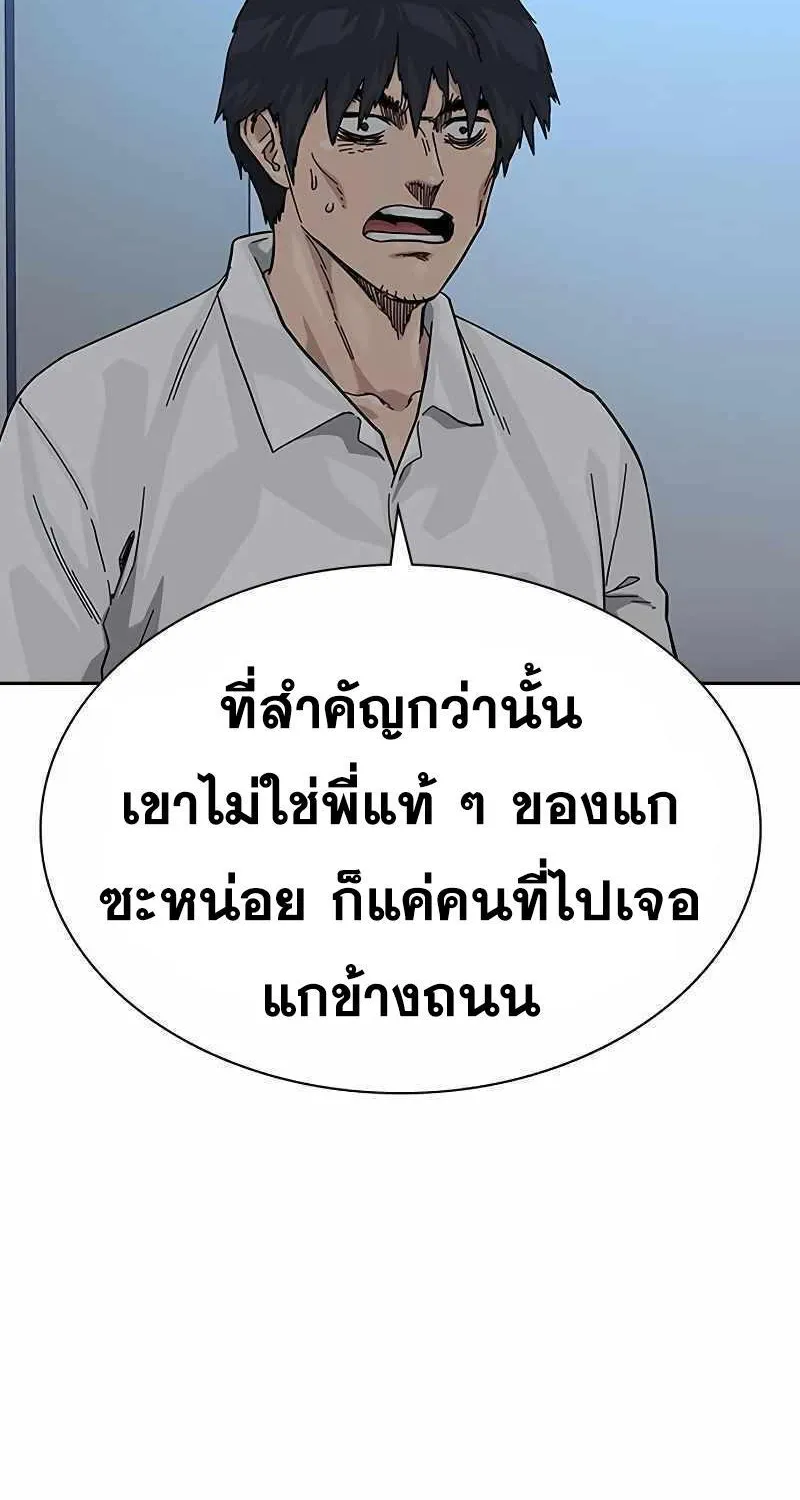 To Not Die เหยื่ออย่างผมต้องรอด - หน้า 65