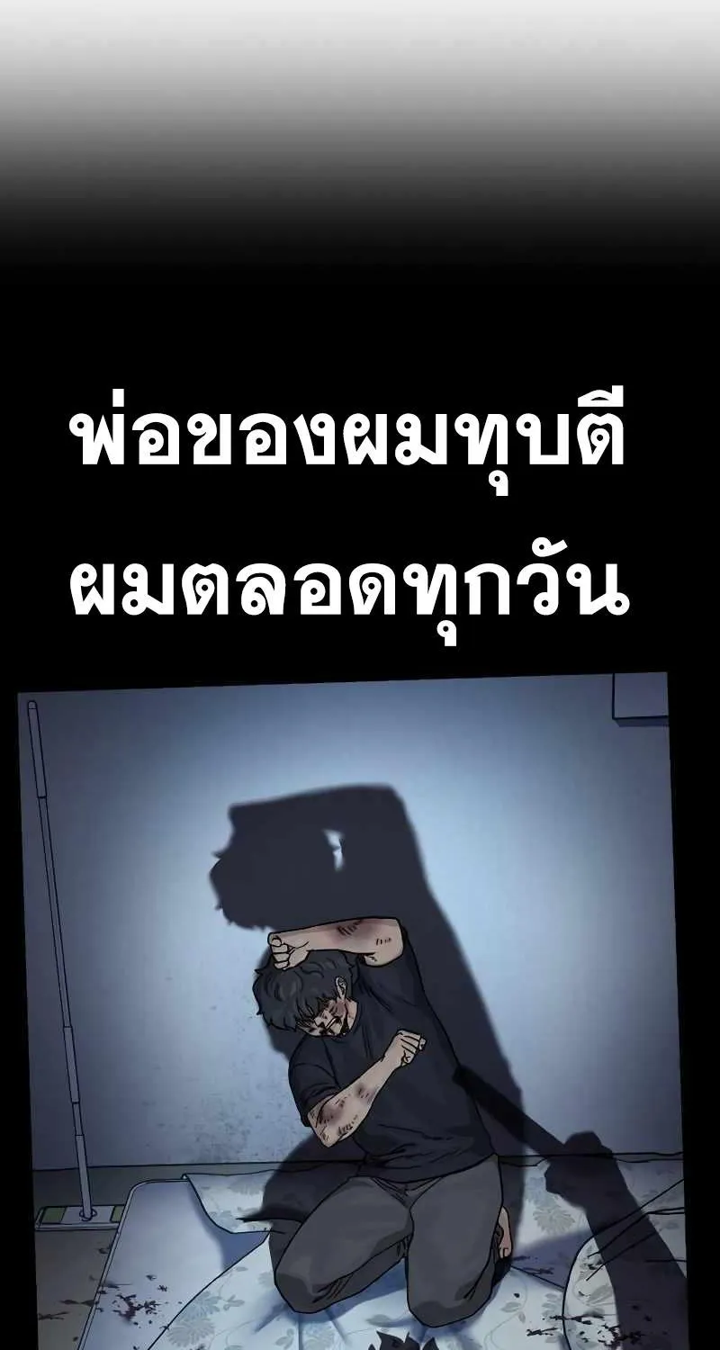 To Not Die เหยื่ออย่างผมต้องรอด - หน้า 73