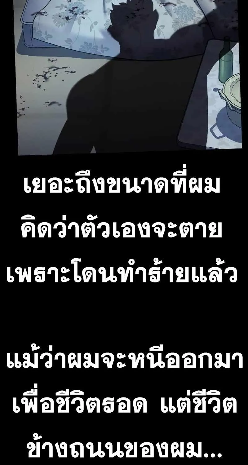 To Not Die เหยื่ออย่างผมต้องรอด - หน้า 74