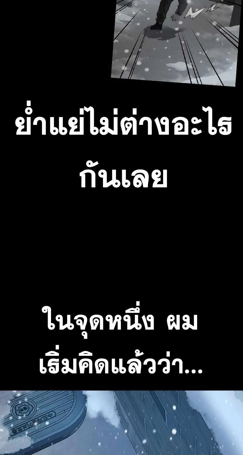 To Not Die เหยื่ออย่างผมต้องรอด - หน้า 77