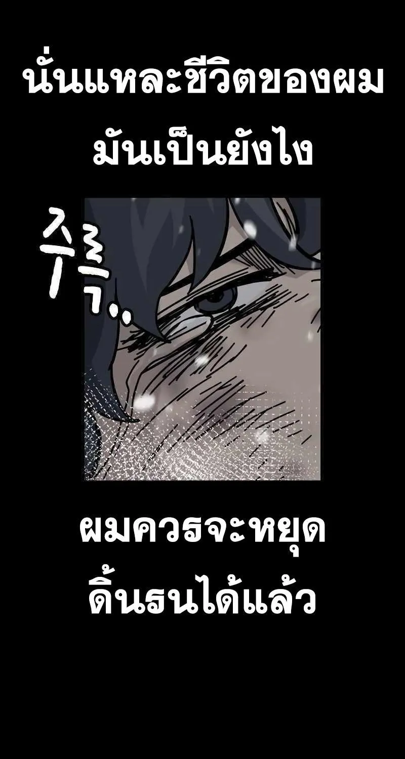 To Not Die เหยื่ออย่างผมต้องรอด - หน้า 80