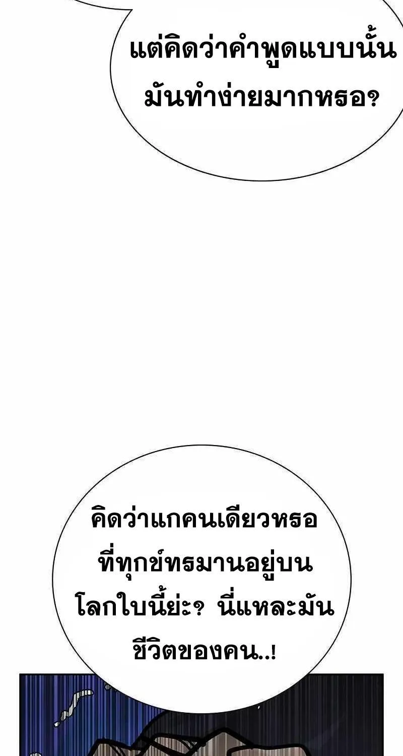 To Not Die เหยื่ออย่างผมต้องรอด - หน้า 97