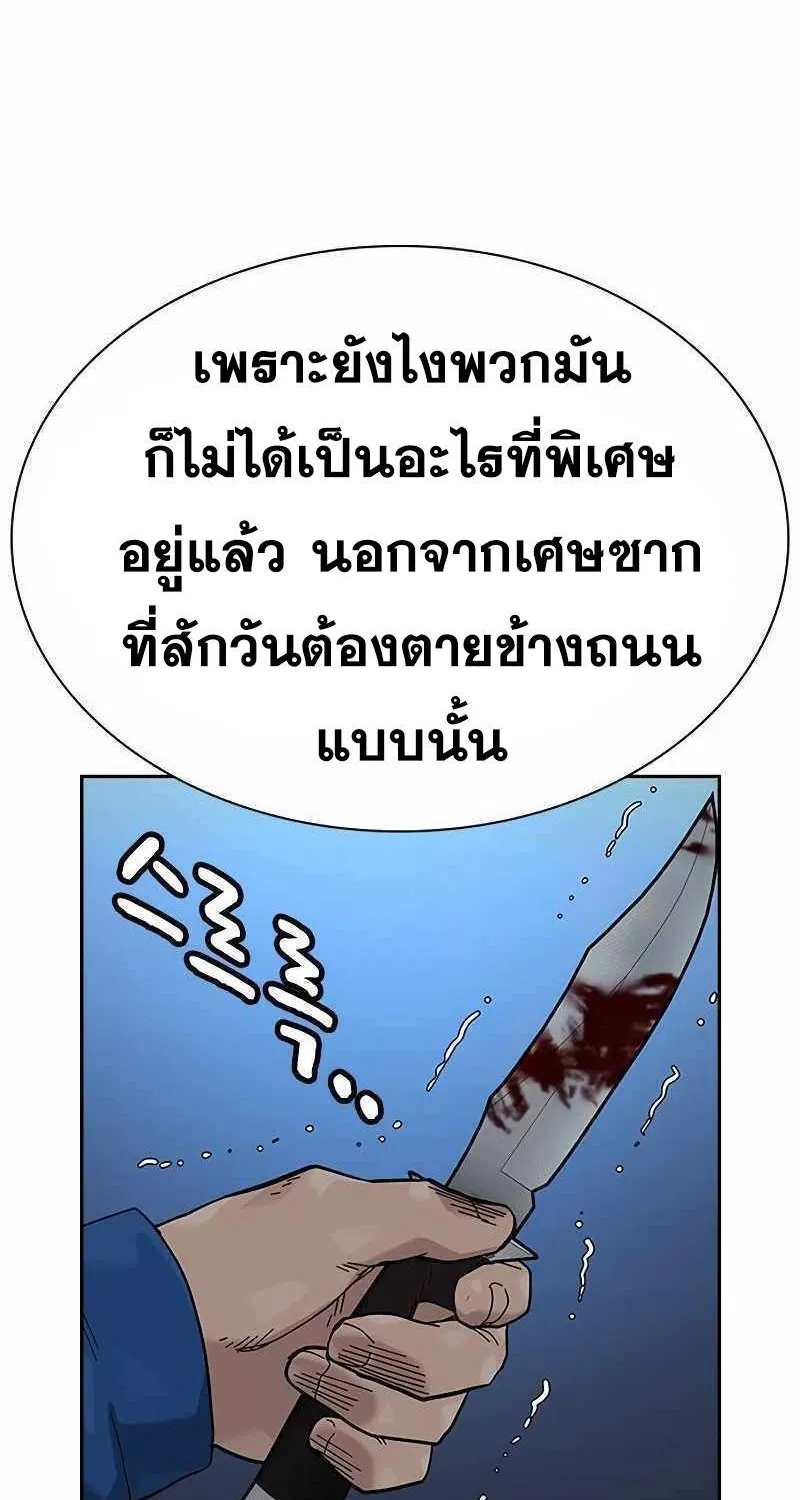 To Not Die เหยื่ออย่างผมต้องรอด - หน้า 101